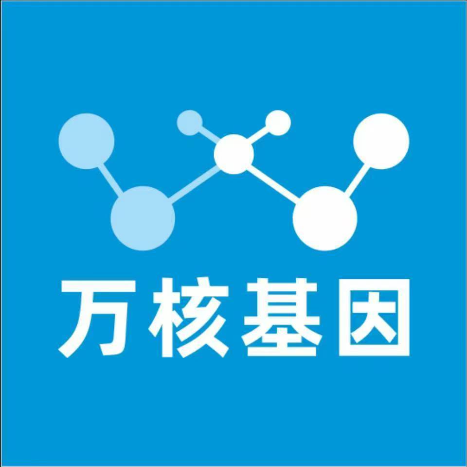 茂名电白区万核基因DNA检测咨询中心